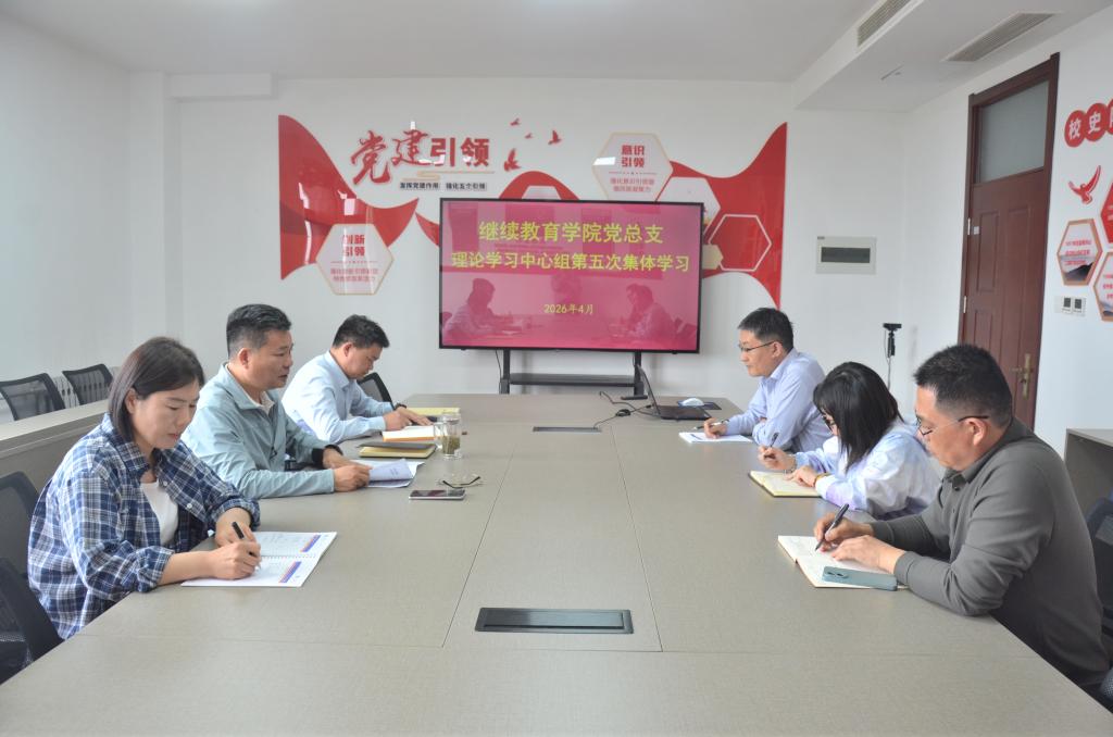 伟德betvlctor1946源于英国党总支理论学习中心组开展2026年第五次集体学习